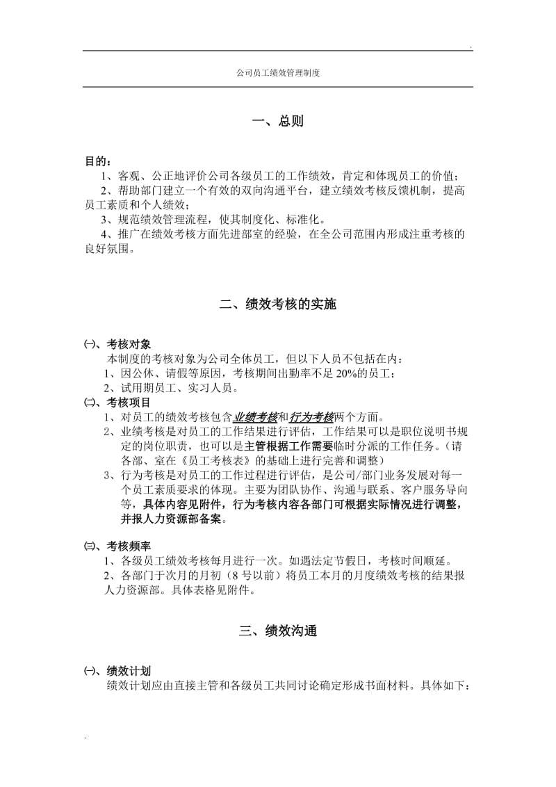 公司员工绩效管理制度_第1页