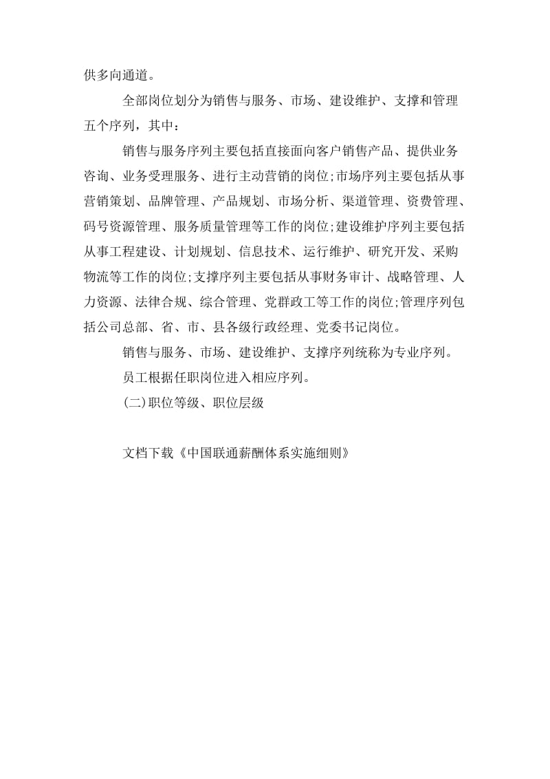 中国联通薪酬体系实施细则_第2页