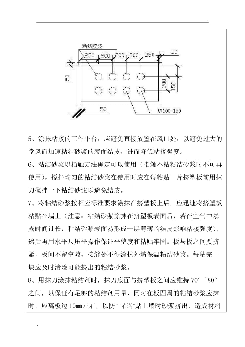 外墙外挤塑板保温技术交底_第3页