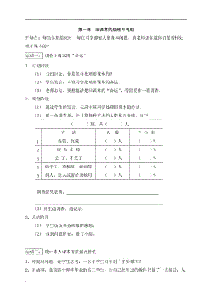 四年級下冊《綜合實踐活動》教學設計