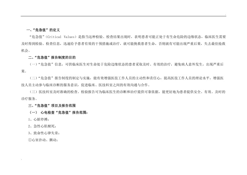 临床危急值报告登记本_第2页