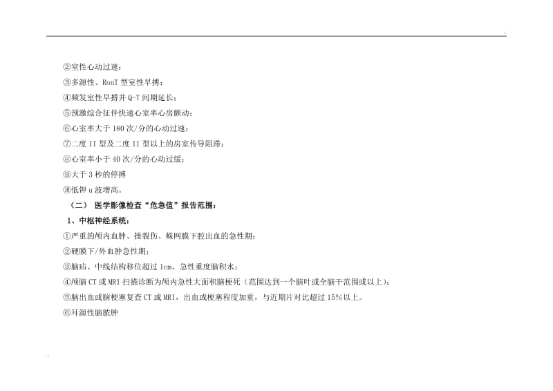 临床危急值报告登记本_第3页