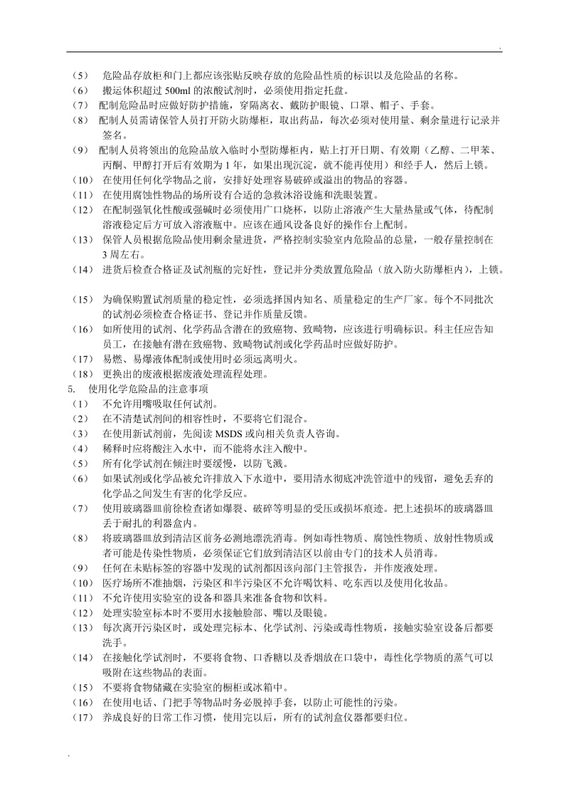 医疗废物、危险化学品、生物安全管理制度_第2页