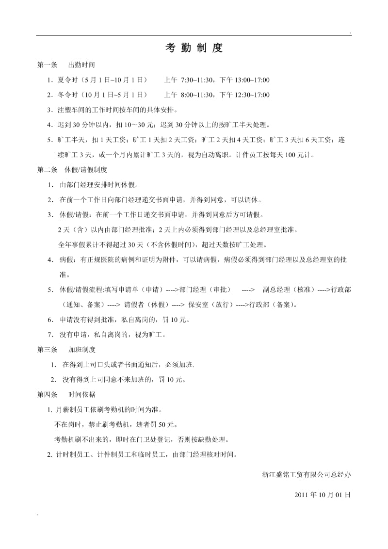 公司管理制度55452_第2页