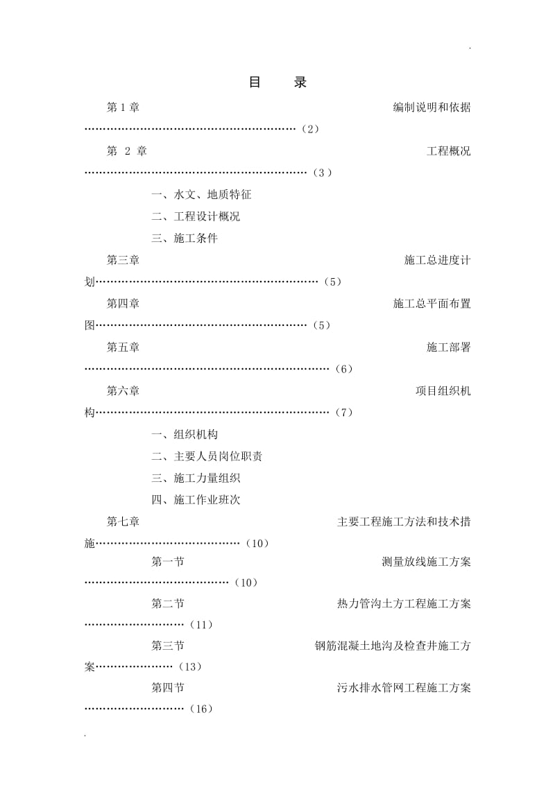 室外管网施工组织设计_第1页