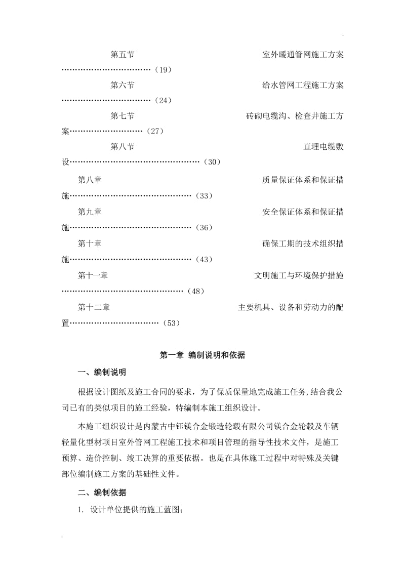 室外管网施工组织设计_第2页