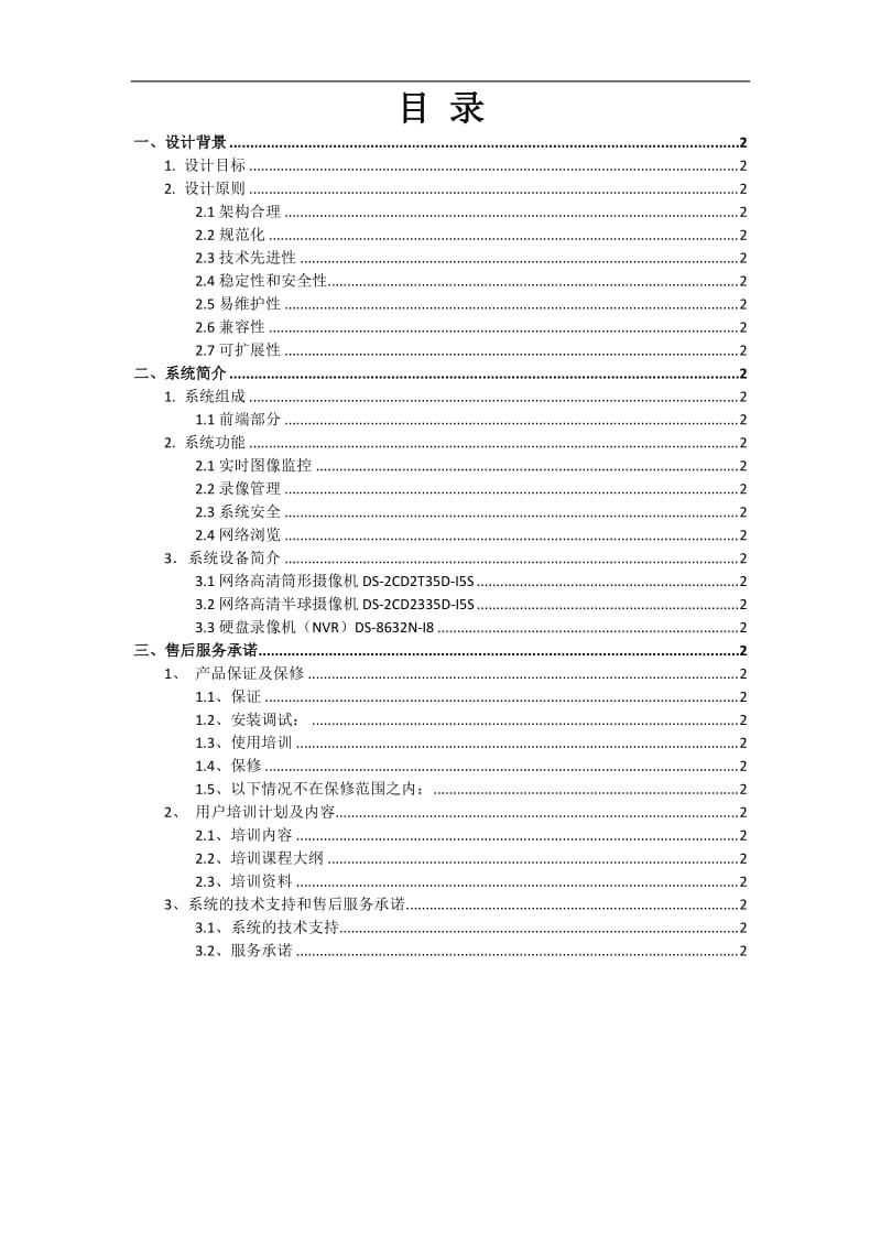 医院视频监控系统方案 (三)_第1页