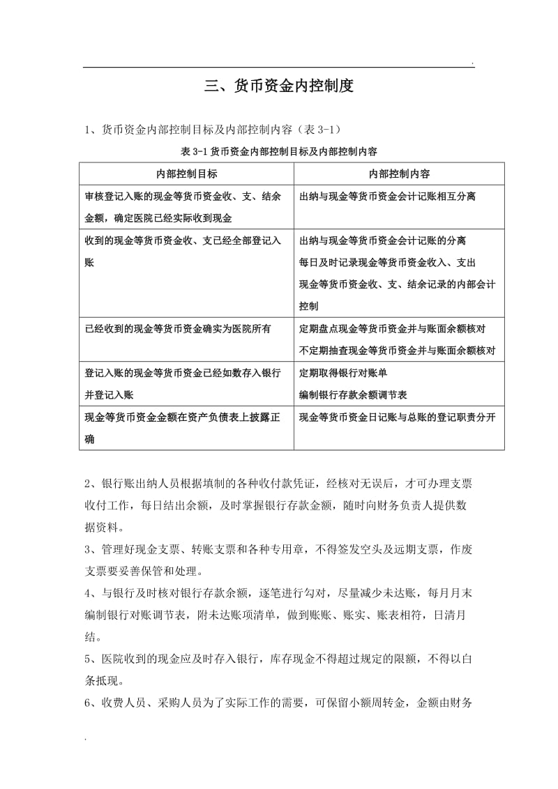 医院财务内控制度_第3页