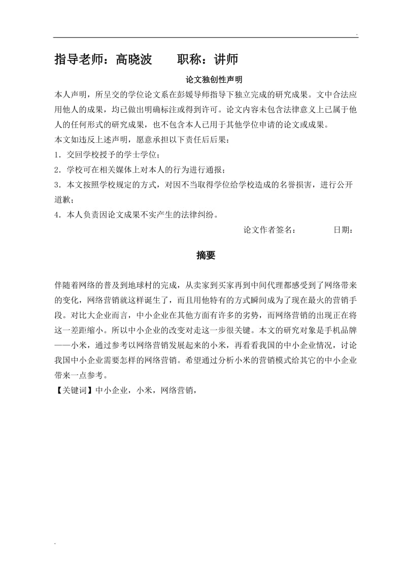 中小企业的网络营销策略分析——以小米为例_第2页