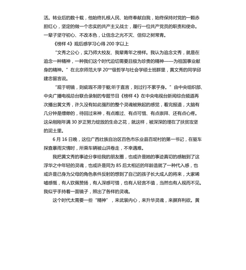 2019小学生学习《榜样4》观后感学习心得以上5篇_第2页