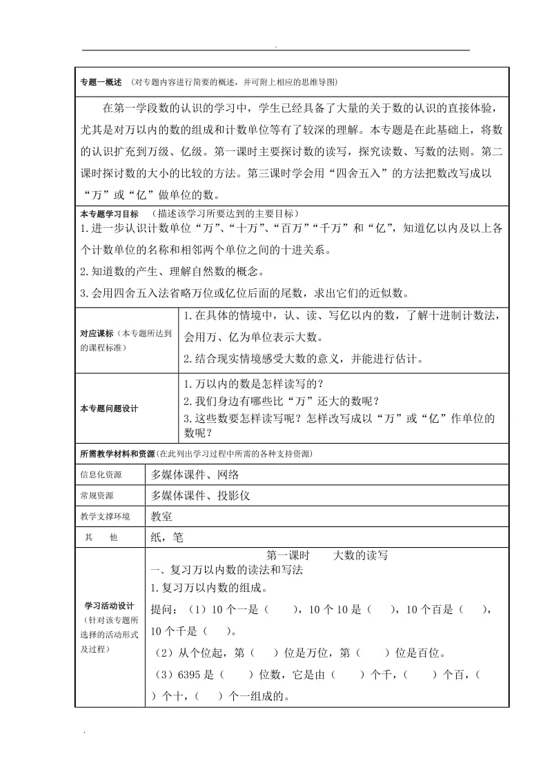 四年级上册《大数的认识》教学设计及思维导图_第3页