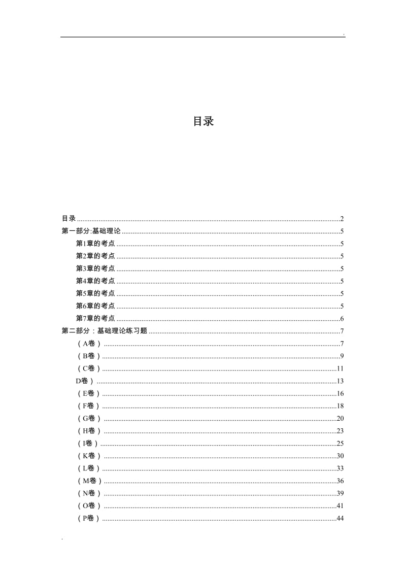 大学生计算机一级考试复习资料(超全超完整版)_第2页