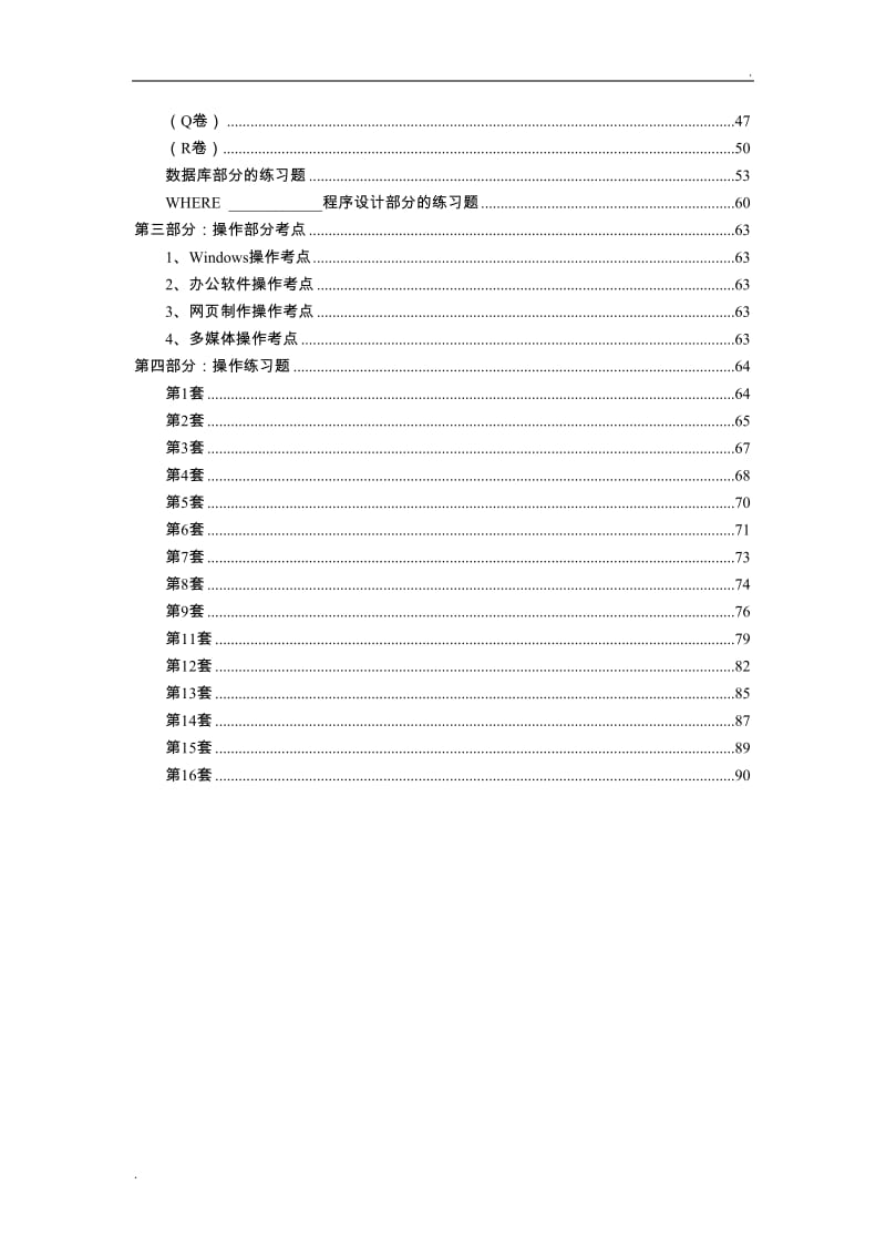 大学生计算机一级考试复习资料(超全超完整版)_第3页