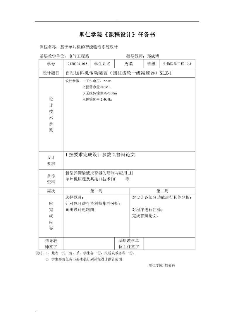 基于单片机智能输液系统的设计_第2页