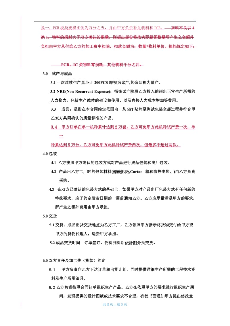 加工合同(框架__)_第3页