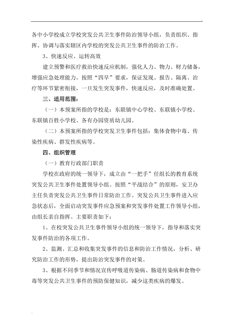 学校传染病突发事件应急预案_第2页