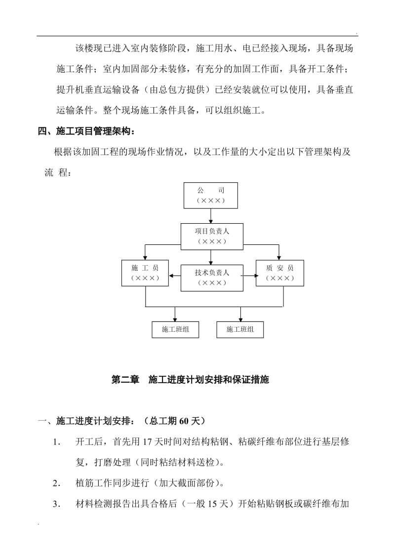 大楼装修及改造工程结构补强、加固施工组织设计方案_第3页