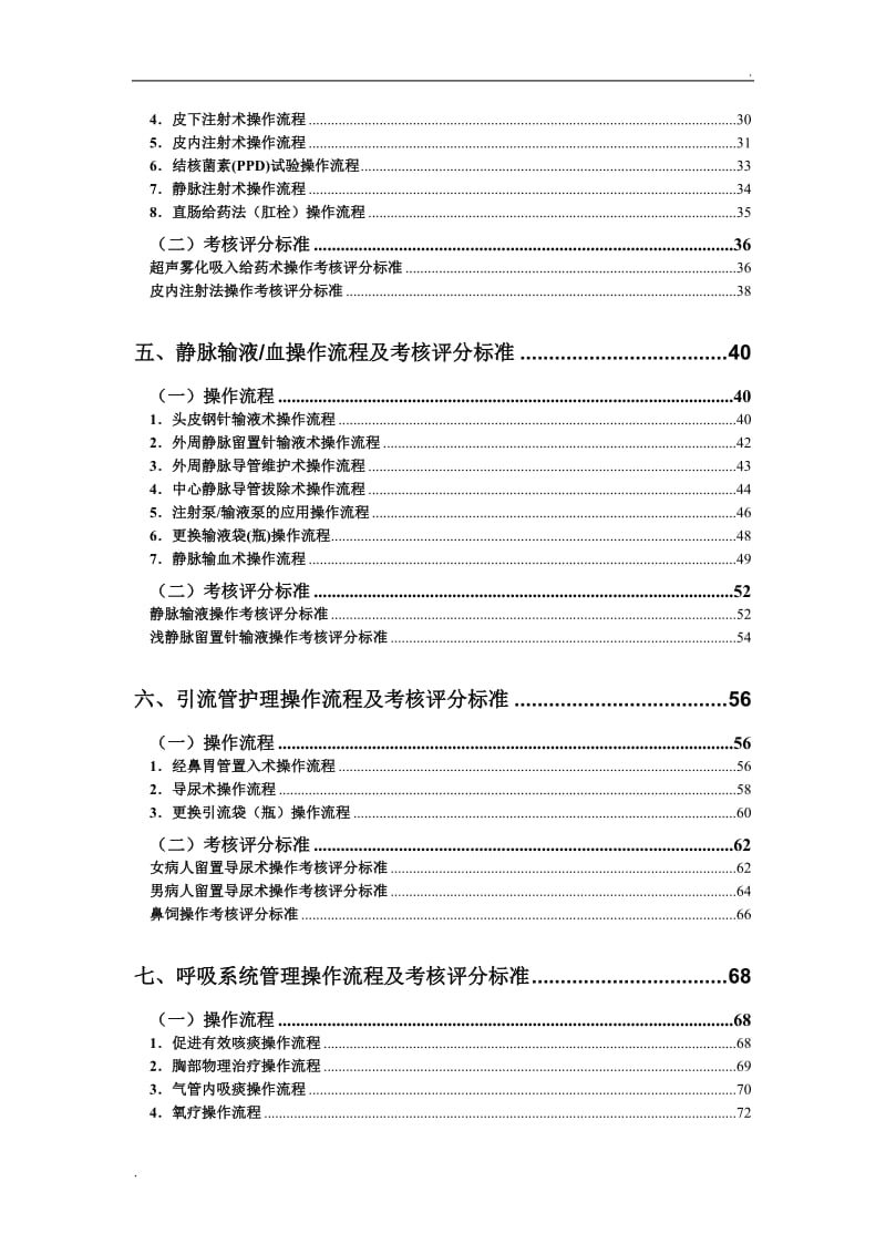 妇科护理操作流程及考核评分标准_第3页