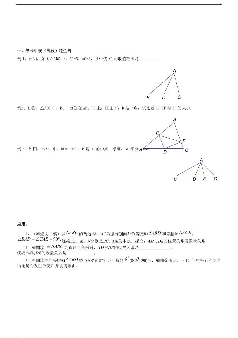 全等三角形问题中常见的8种辅助线的作法(有答案)_第2页