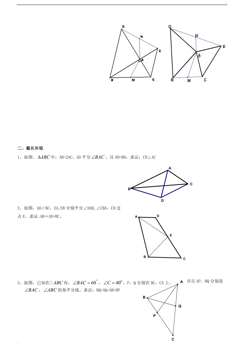 全等三角形问题中常见的8种辅助线的作法(有答案)_第3页