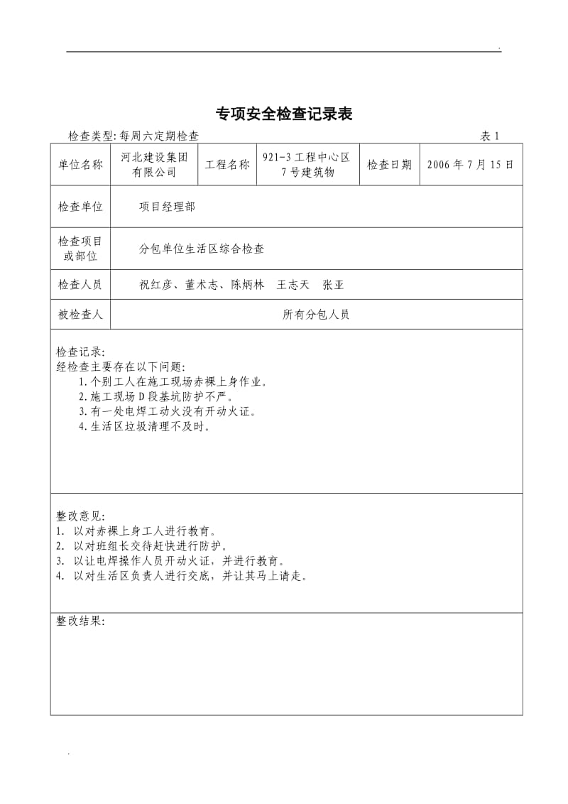 定期安全检查记录表3_第3页