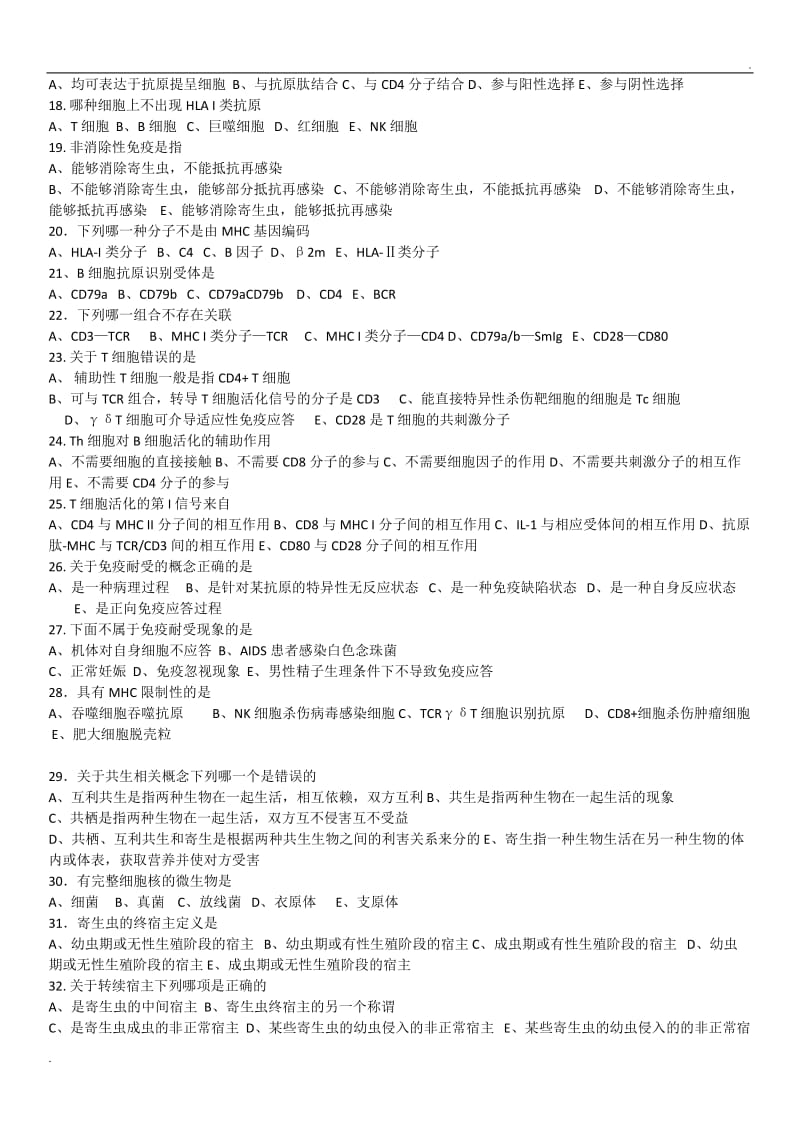 医学免疫学和病原生物学选择题_第2页