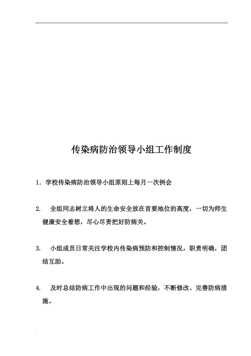 传染病防控制度及预案_第3页