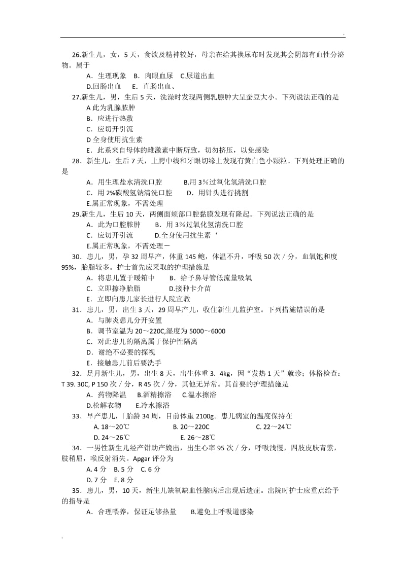 儿科护理学习题--第七章新生儿及新生儿疾病患儿的护理测试题_第3页