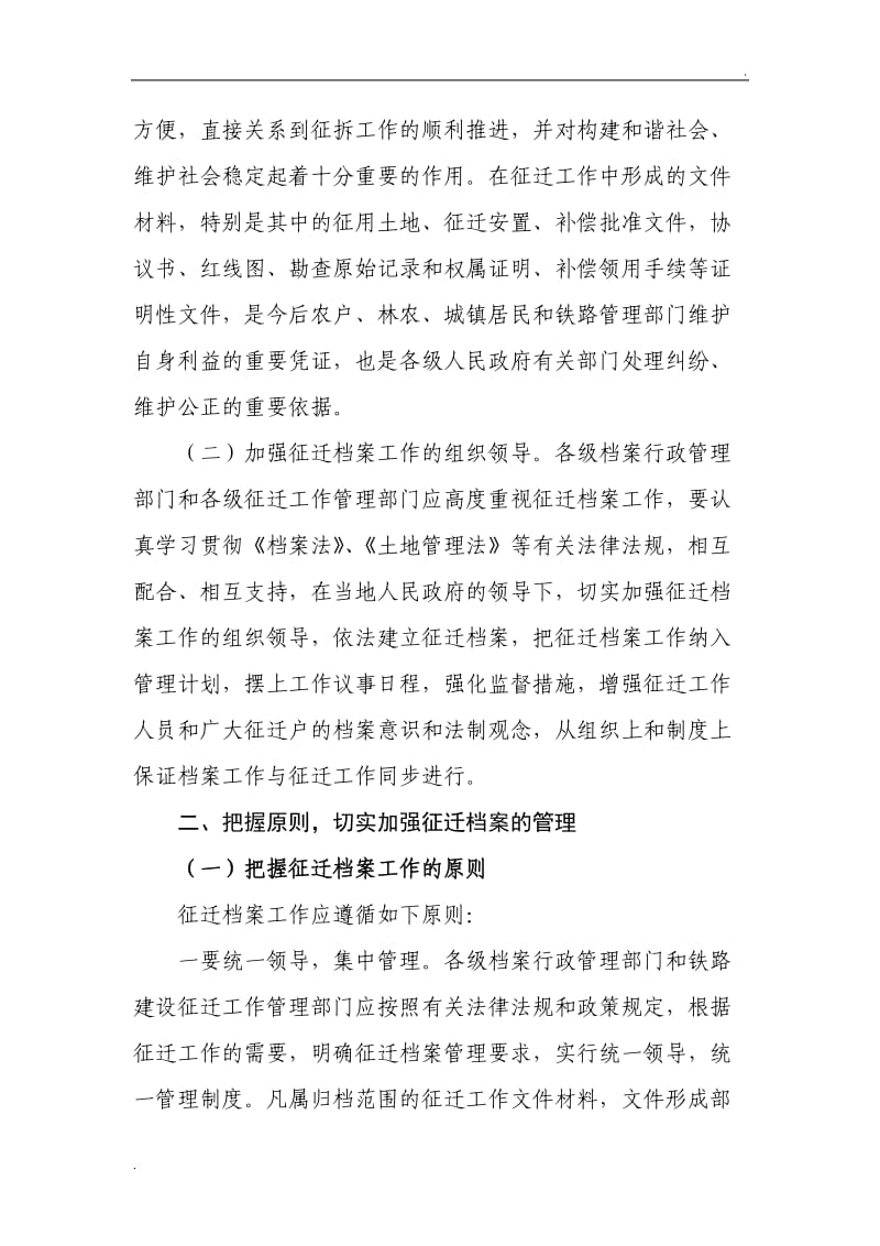 关于加强铁路建设项目征地拆迁档案工作的意见_第2页