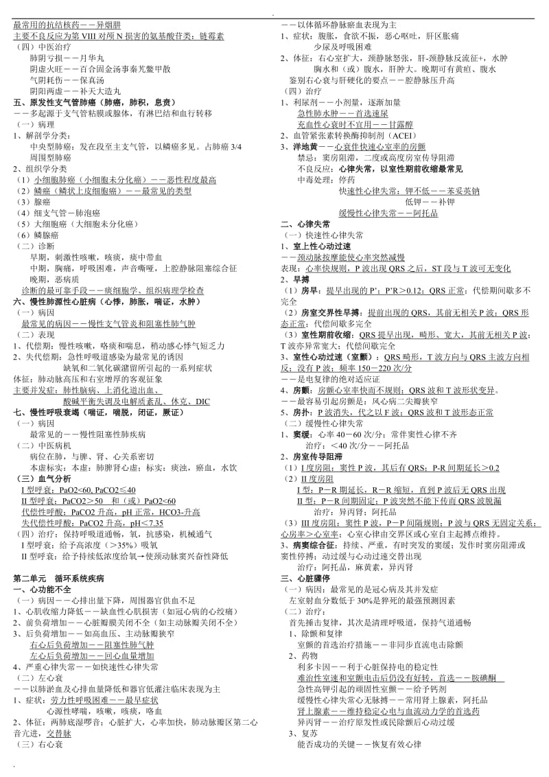 中西医结合内科学__主治复习_第2页