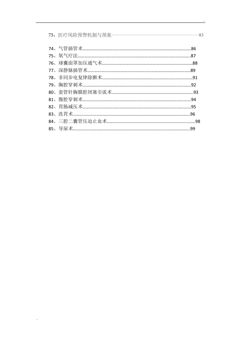 临床各科急救流程图5_第3页