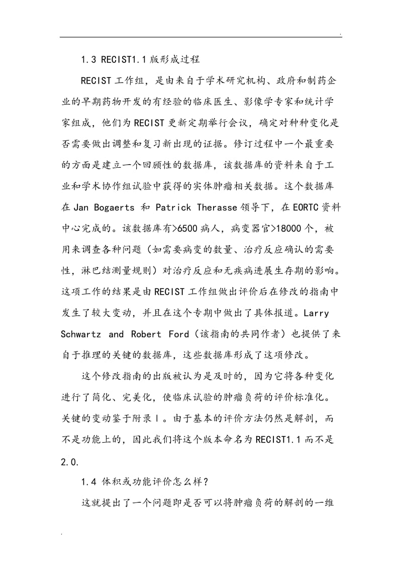 实体瘤疗效评价标准RECIST1.1版中文_第3页