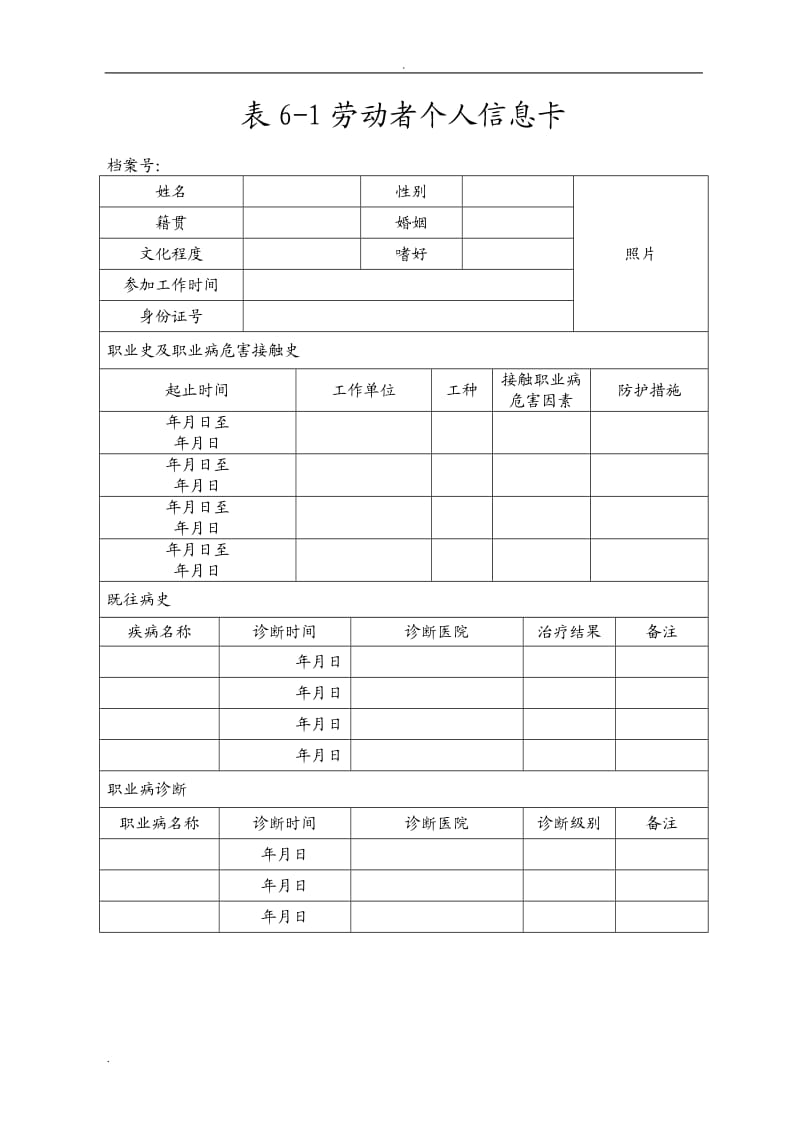 员工个人健康档案_第3页