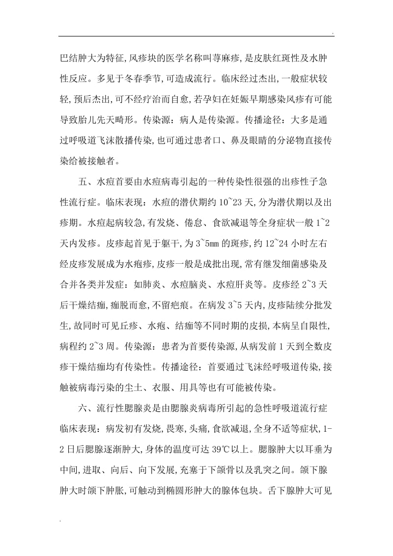 冬季呼吸道传染病的预防知识讲座_第3页