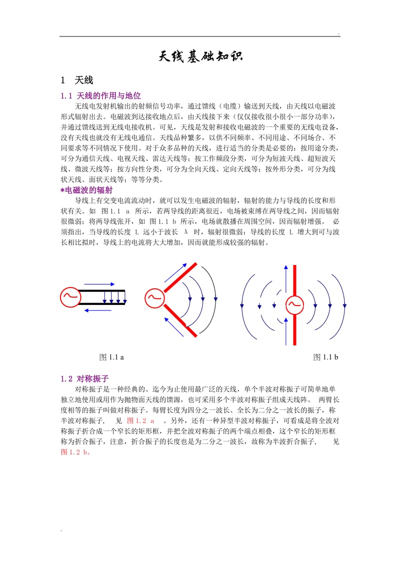 天线基础知识_第1页