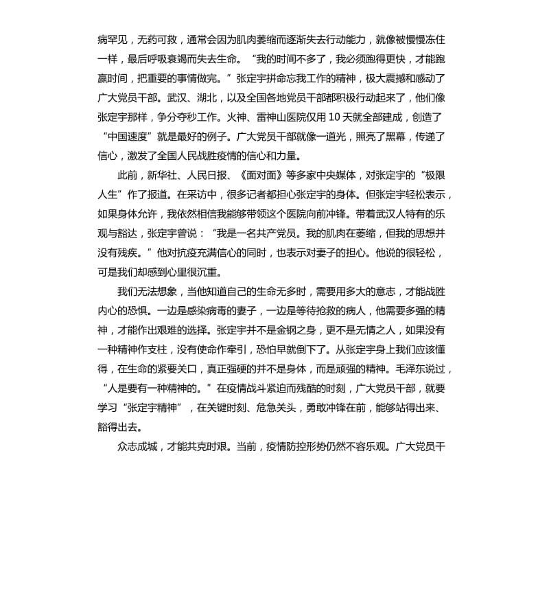 2020中国医生战疫版纪录片观后感心得体会5篇_第2页