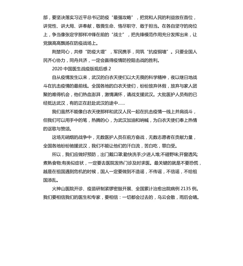 2020中国医生战疫版纪录片观后感心得体会5篇_第3页