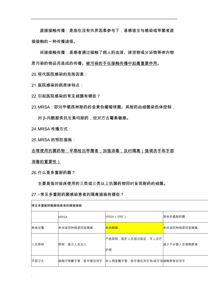 医院感染应知应会手册_第3页