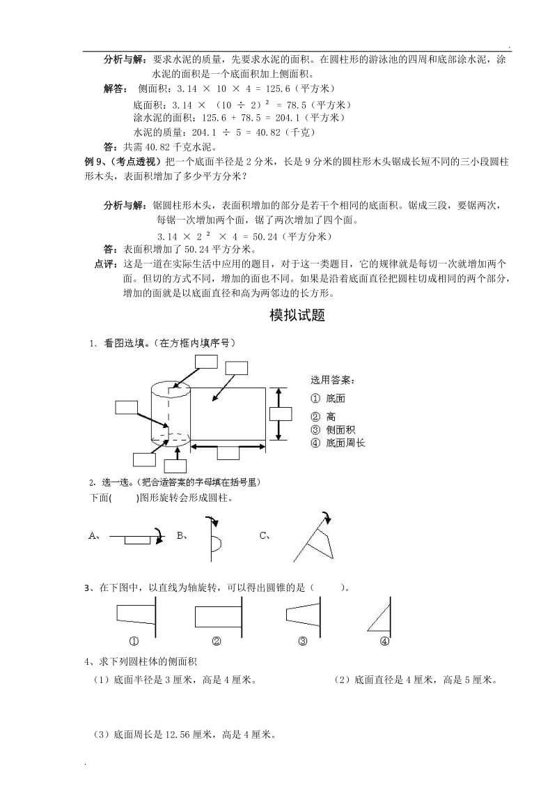 圆柱圆锥知识点总结_第3页