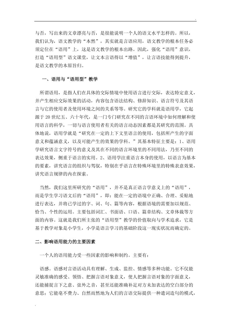 刘仁增 语用型教学观点概述_第2页
