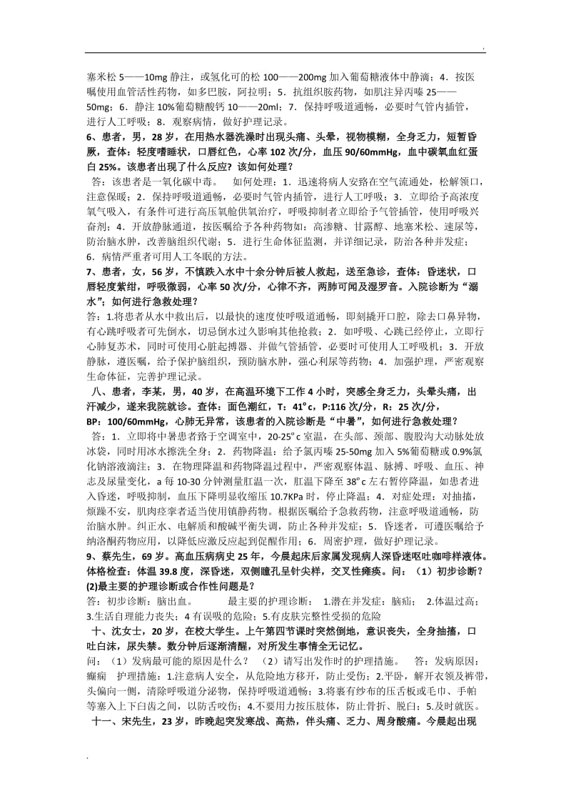 临床案例分析题_第2页