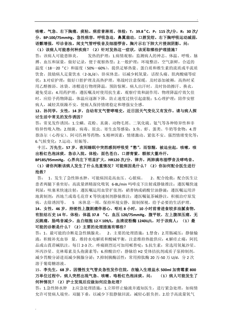 临床案例分析题_第3页