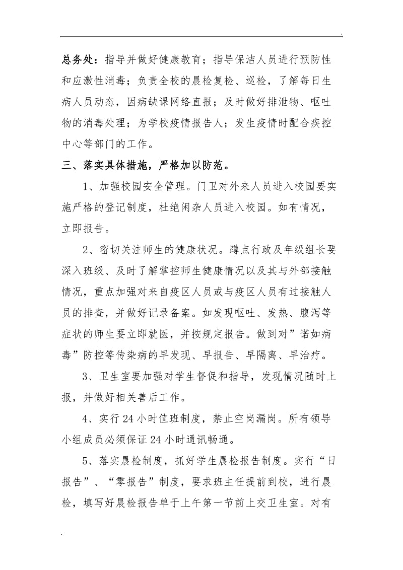 学校预防诺如病毒应急预案_第3页