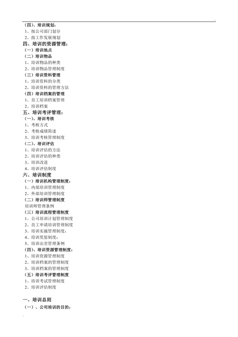 公司培训体系_第2页