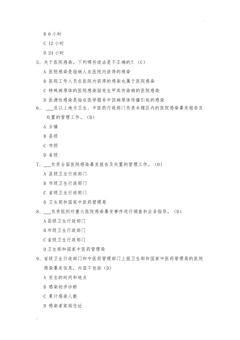 医院感染暴发报告及处置管理规范试题38题_第2页