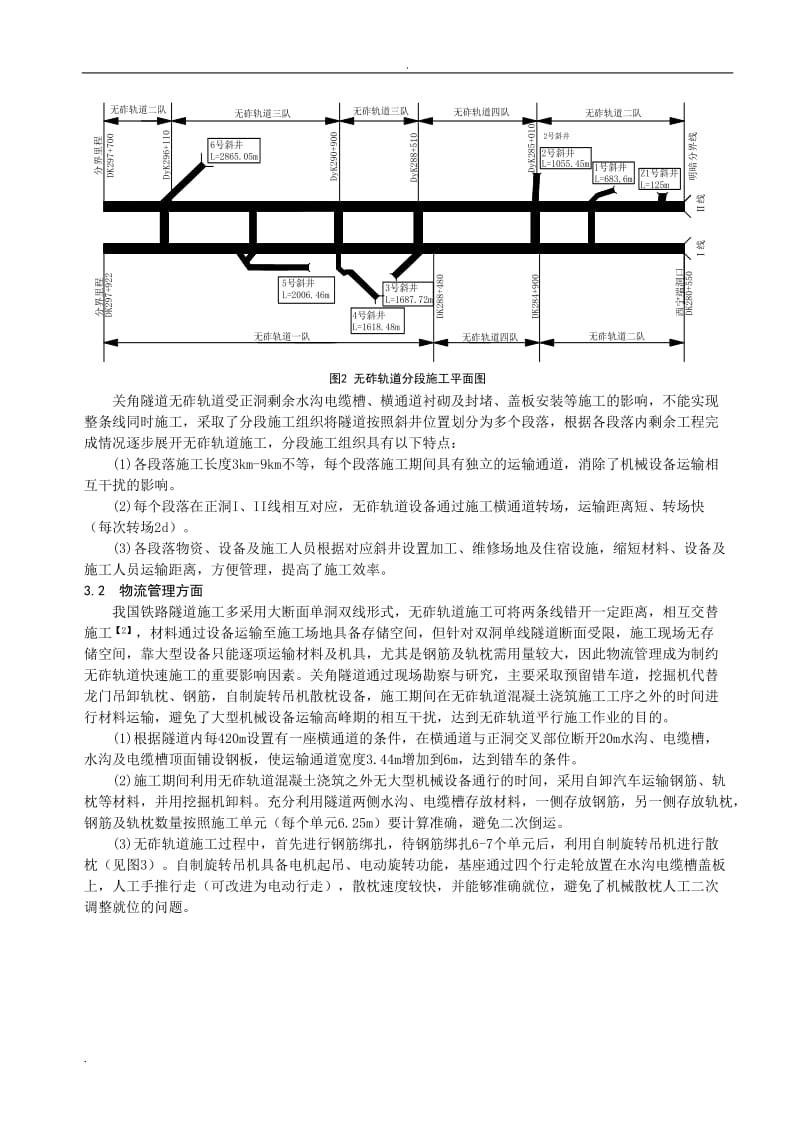 单线特长隧道无砟轨道快速施工技术_第3页