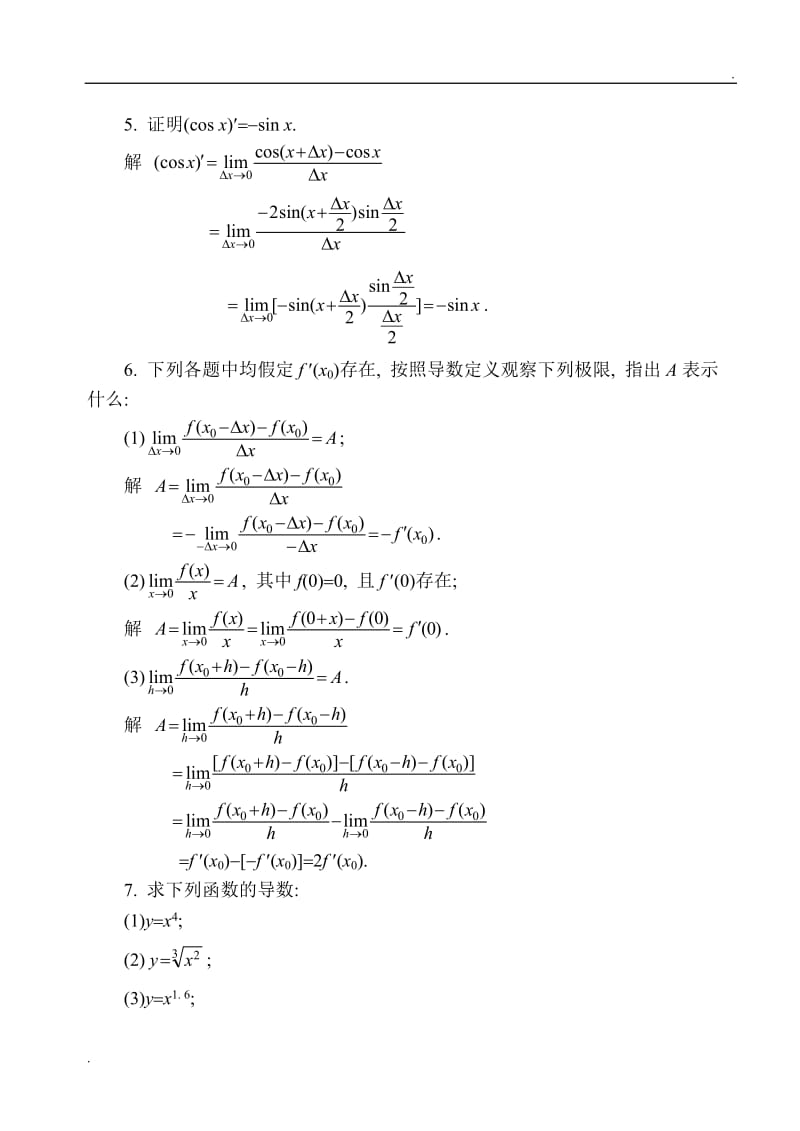 同济大学版高等数学课后习题答案第2章_第2页