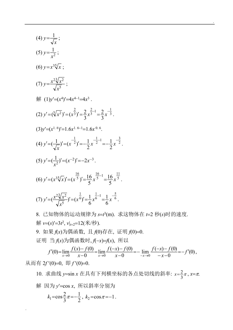 同济大学版高等数学课后习题答案第2章_第3页