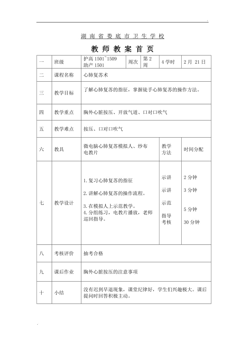 实训一心肺复苏术_第1页