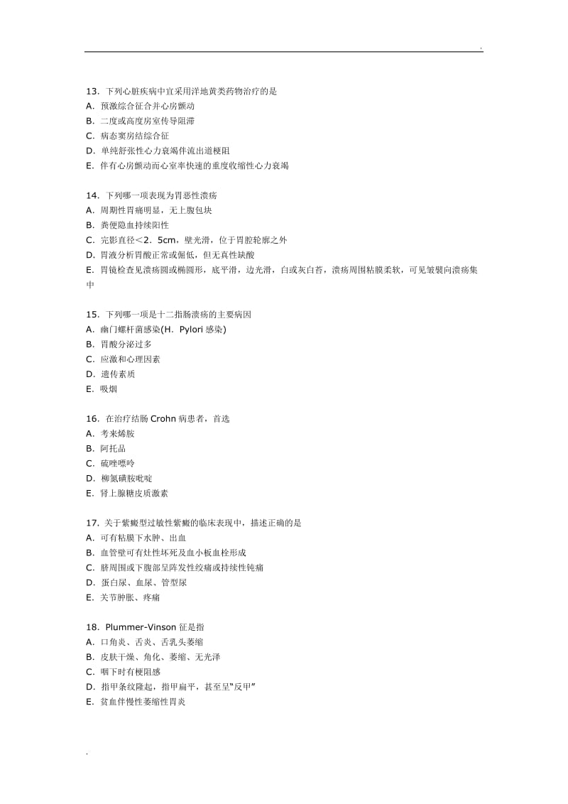 临床执业医师资格(内科学)考试试题库(一)以及答案_第3页